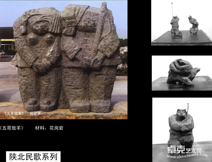 石雕《五哥放羊》陕北民歌系列材料花岗岩