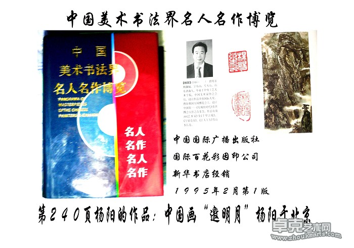 11中国美术书法界名人名作博览