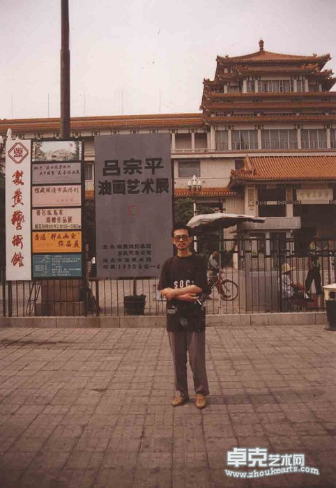 1995年于中国美术馆