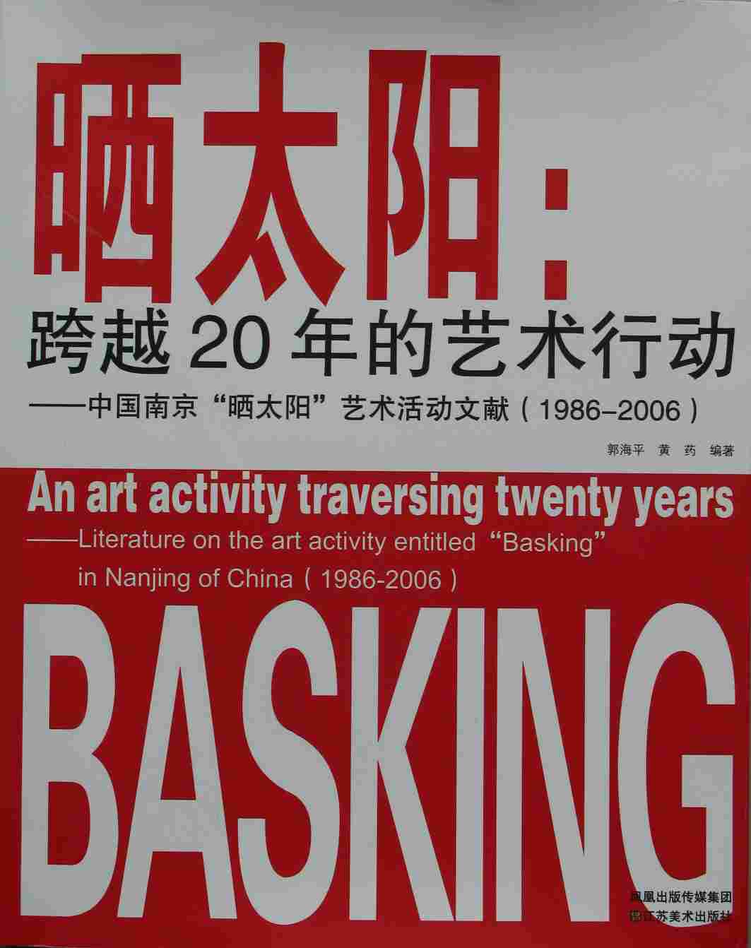 1986南京晒太阳艺术活动5随展览场地