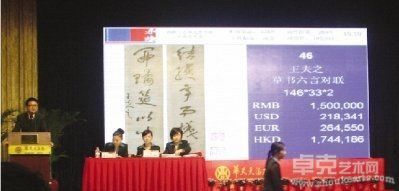 被称之为王夫之草书的对联在拍卖会上一路飙升拍出210万元。