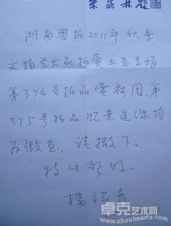 杨福音先生声明手记。