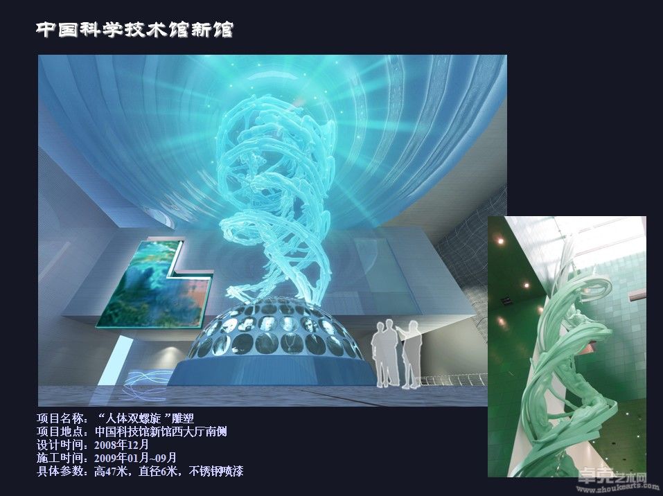 中国科技馆-生命的螺旋-23