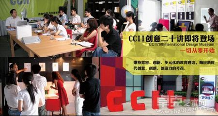 CCII“创意二十讲”即将震憾登场