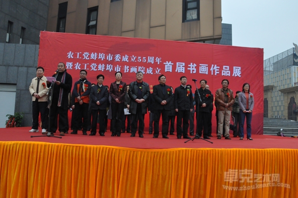 农工党蚌埠市委成立55周年暨农工党蚌埠市书画院成立首届书画作品展开幕
