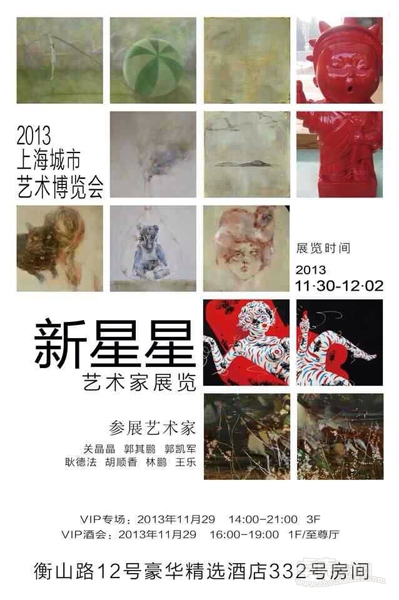 雕塑家郭其鹏作品参展2013上海城市艺博会