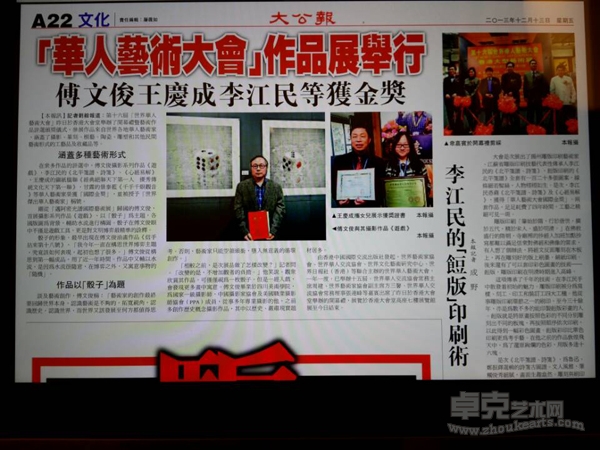 艺术家傅文俊获第十六届世界华人艺术大会艺术作品展国际金奖