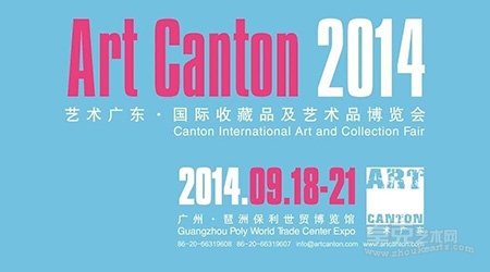 画家郭有河受邀参加“第五届艺术广东·国际收藏品及艺术品博览会”