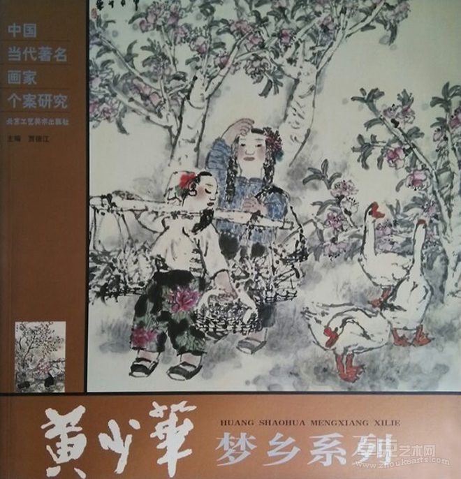 中国当代著名画家个案研究·黄少华梦乡系列