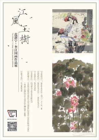 “江风玉树------范澍宁李江国画作品展”将在成都环球中心开幕