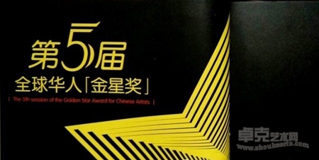 施少平荣获《国家美术》第5届全球华人[金星奖]年度焦点人物