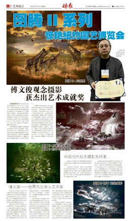 傅文俊观念摄影《图腾》II获第36届纽约国际艺术博览会“杰出艺术成就奖”