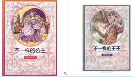 刘东坡插画在《不一样的公主》、《不一样的王子》等书出版