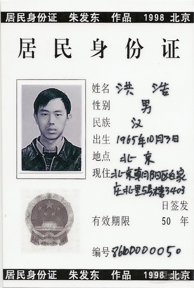 《身份证》1998至今 (4)13x9cm
