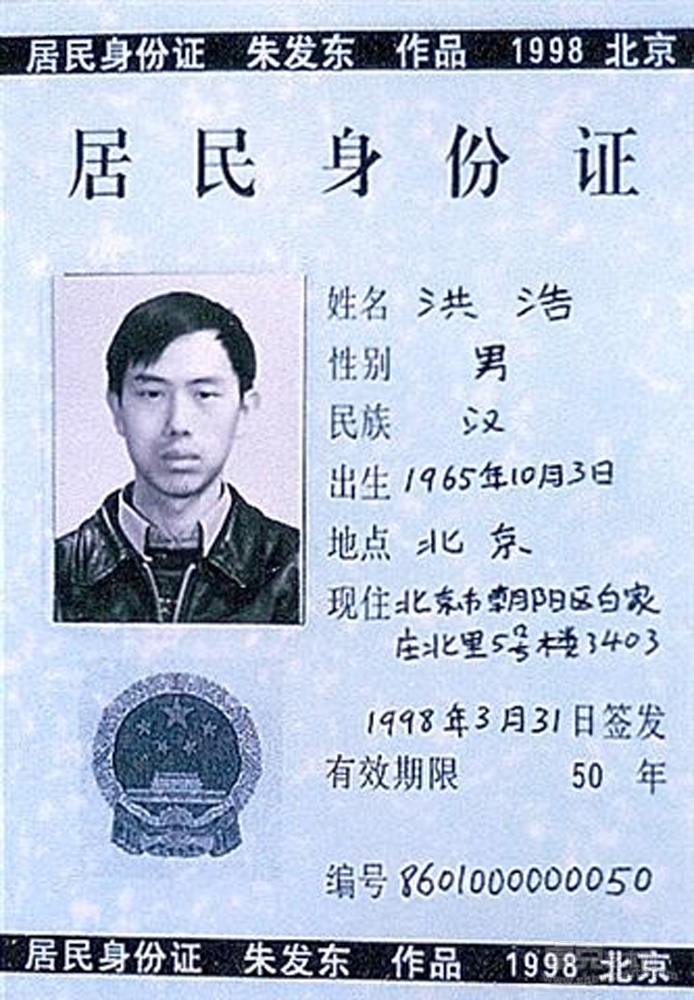 《身份证》1998至今  (8)13x9cm