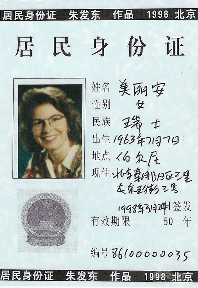 《身份证》1998至今  (11)13x9cm