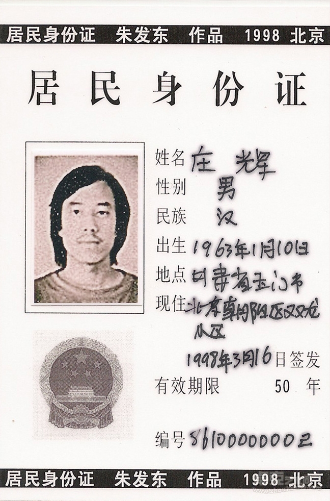 《身份证》1998至今   (13)13x9cm