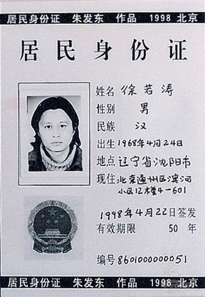 《身份证》1998至今   (15)13x9cm