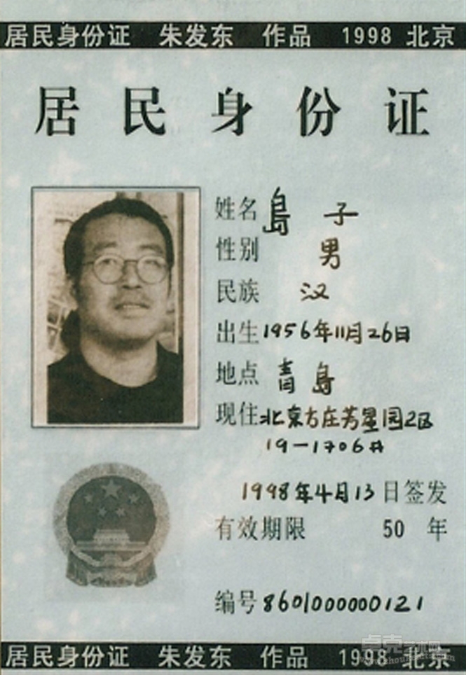 《身份证》1998至今  (19)13x9cm
