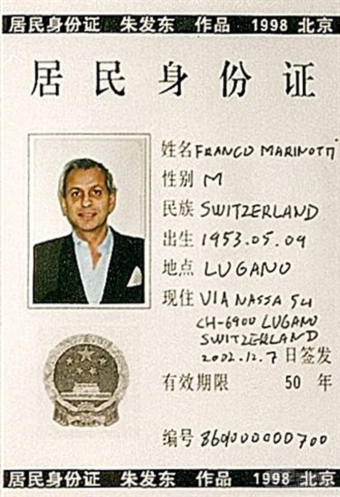 《身份证》1998至今 (23)13x9cm