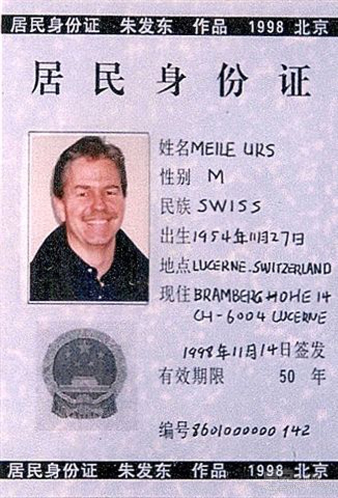 《身份证》1998至今   (25)13x9cm