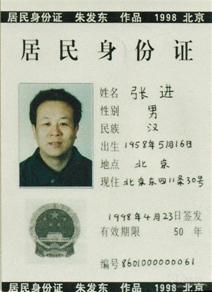 《身份证》1998至今  (28)13x9cm