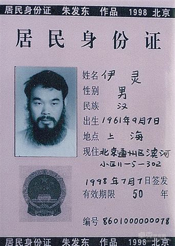 《身份证》1998至今  (30)13x9cm