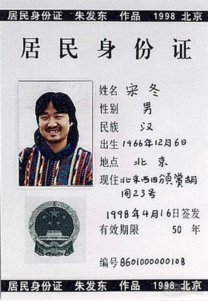 《身份证》1998至今  (31)13x9cm