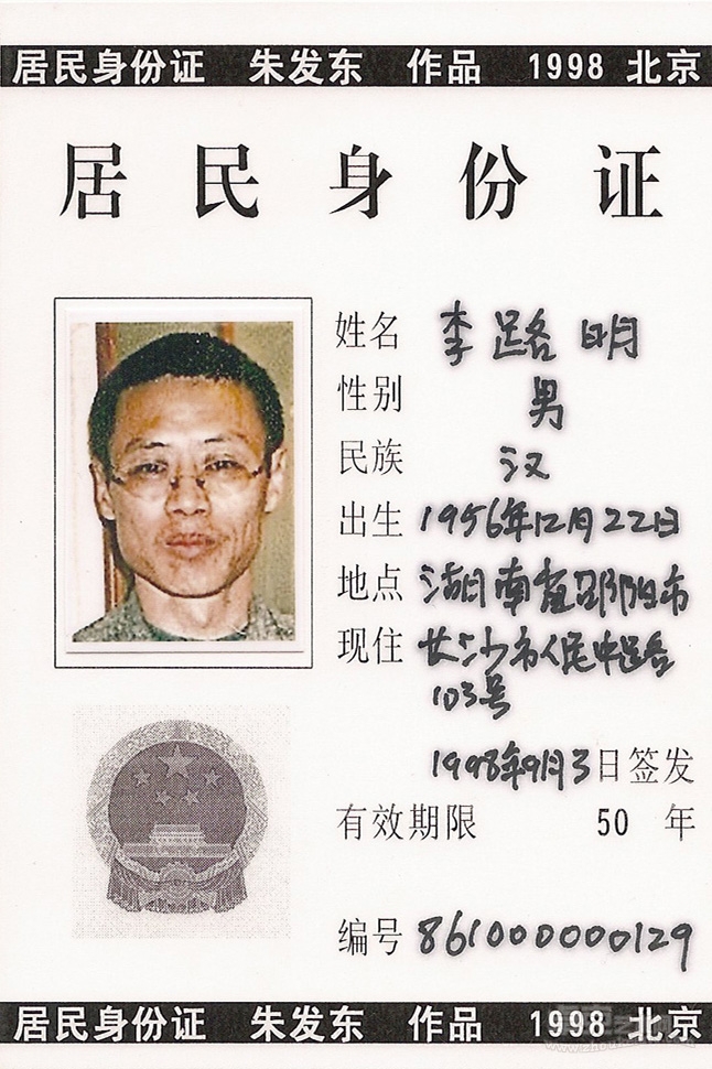 《身份证》1998至今 (32)13x9cm