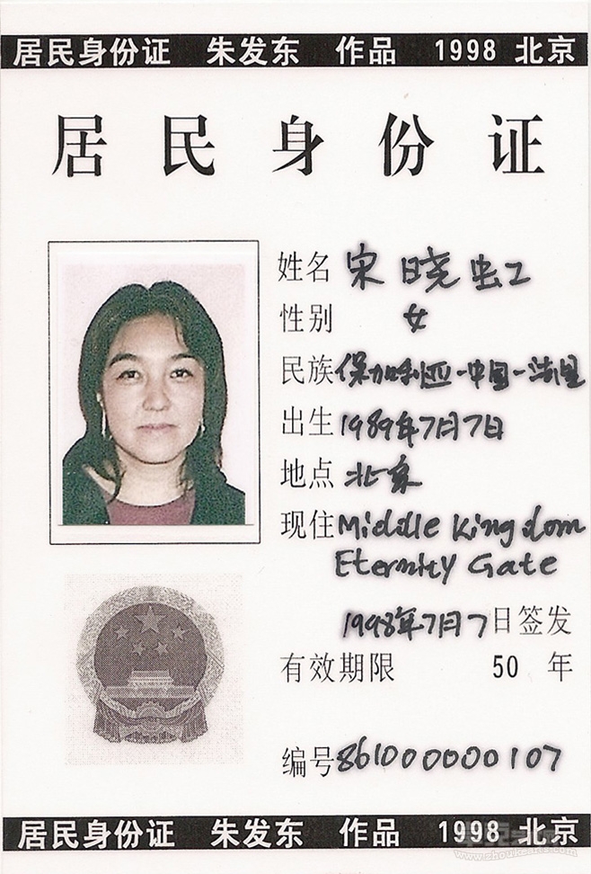 《身份证》1998至今  (33)13x9cm