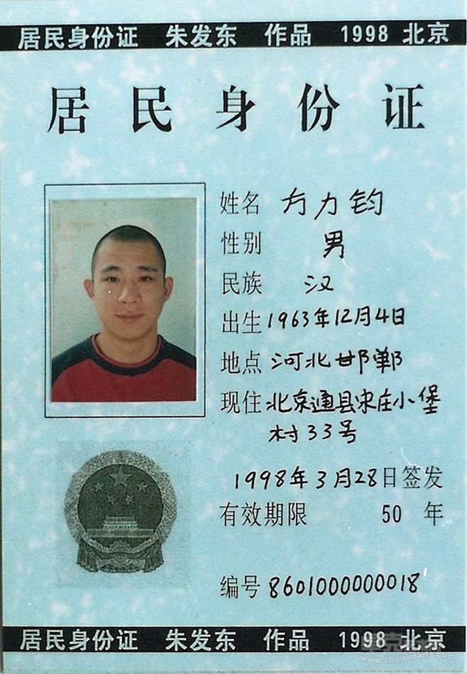《身份证》1998至今  (36)13x9cm