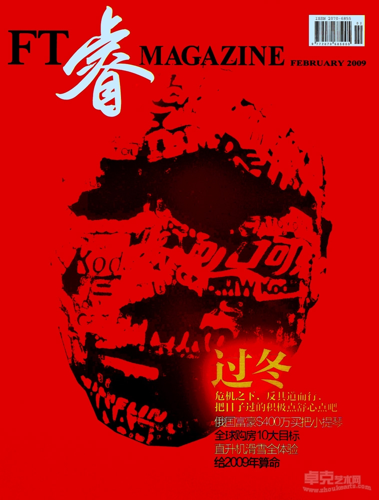 FT睿《英国金融时报》中文版封面
