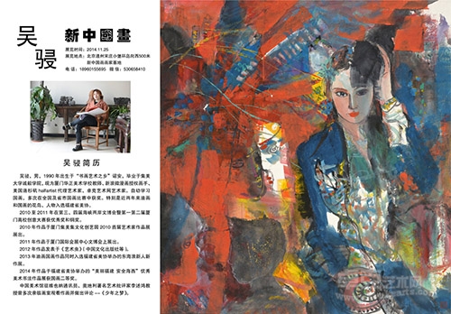 艺术家吴骎新中国画展
