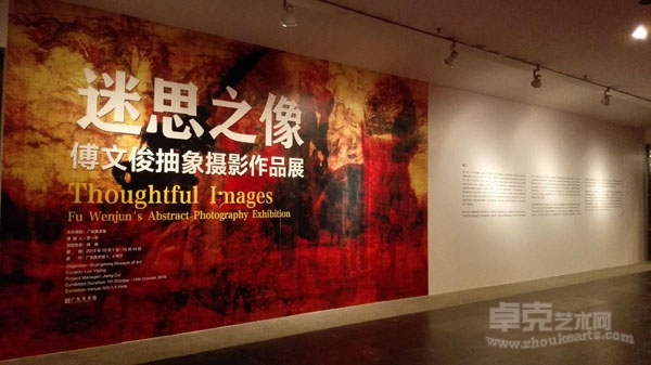 傅文俊广东美术馆个人展览十一开幕 艺术家与观众现场互动交流