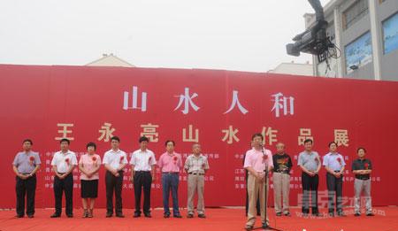 《山水人和》——王永亮山水画展在山东青州举行