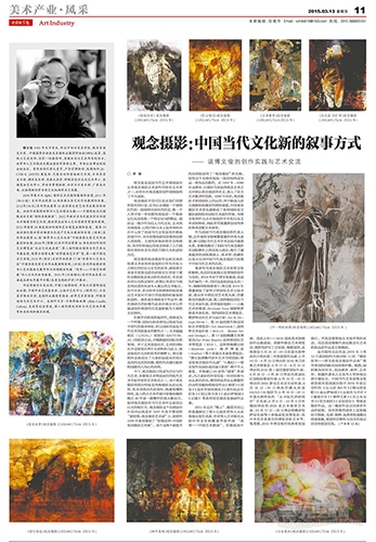 傅文俊的创作实践与艺术交流 ——观念摄影：中国当代文化新的叙事方式