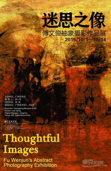 傅文俊将在广东美术馆个展上呈现最新观念摄影作品