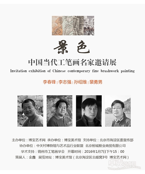 “景色”中国当代工笔画名家邀请展