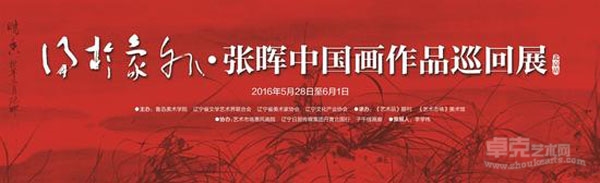 张晖中国画作品巡回展北京站将开幕
