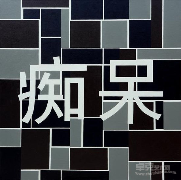 《刘港顺：超文本》展览将在798荔空间开幕
