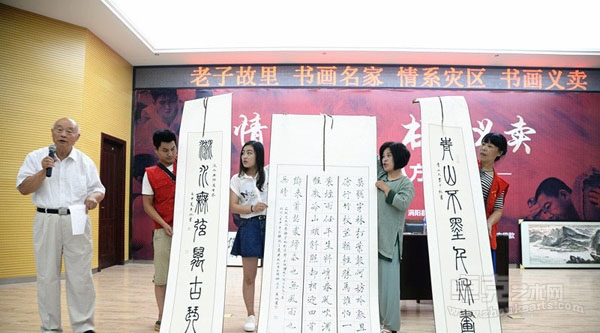 涡阳县举行“老子故里  书画名家  情系灾区  书画义卖”活动
