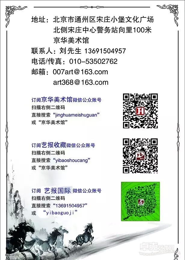 水墨新语——第十九届艺术高研班导师观摩展9月4日（周日）上午十点半将在京华美术馆举行