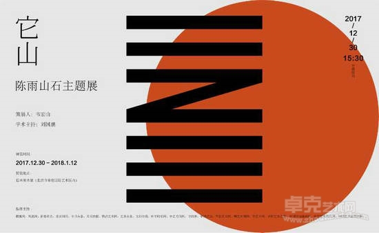 《它山》陈雨山石主题展即将在北京恩来美术馆开幕