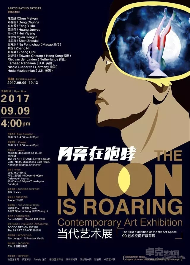 月亮在咆哮(The Moon is Roaring)--99空间首展 | 9.9即将开幕