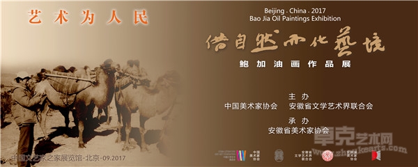 《借自然而化艺境-鲍加油画作品展》在北京盛大举行！