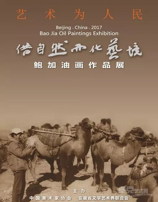 艺术为人民——鲍加油画作品展将于9月19日在北京开幕
