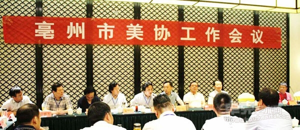 亳州市美术家协会2018年工作会议在蒙城县召开